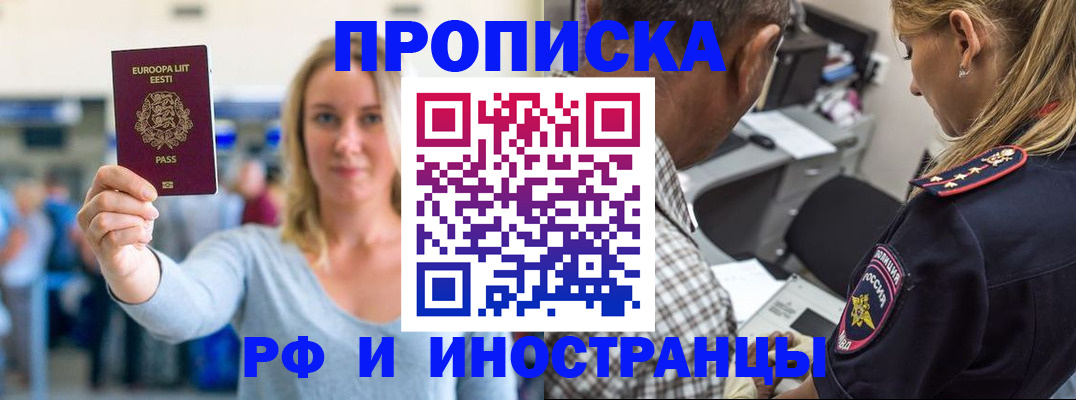 где прописаться в Заринске