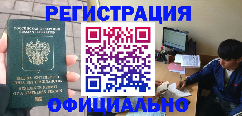 регистрация в Заринске