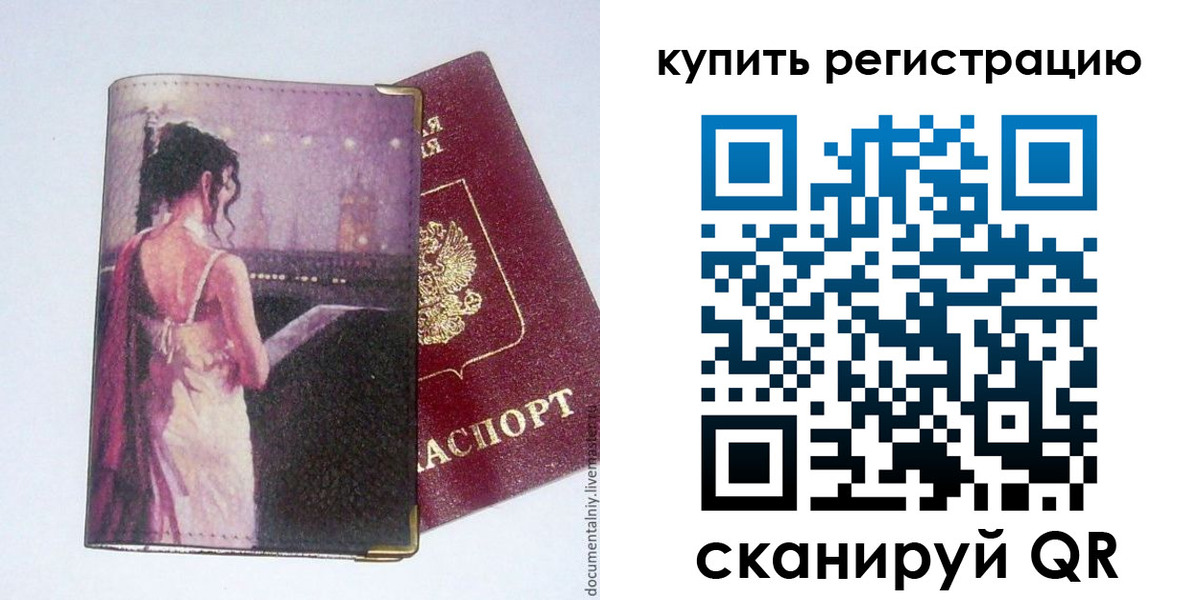 временная регистрация недорого в Заринске