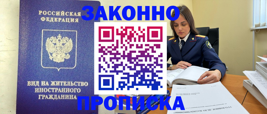 временная регистрация гарантия в Заринске