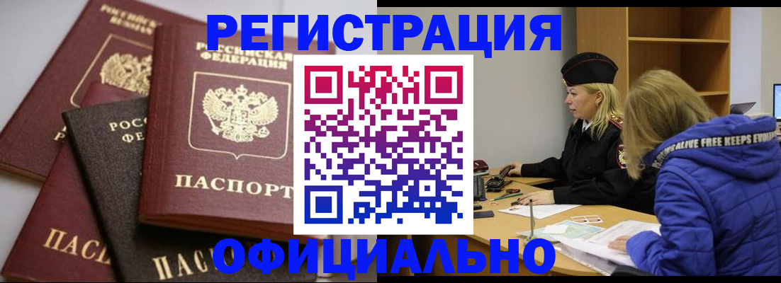 временная регистрация недорого в Заринске
