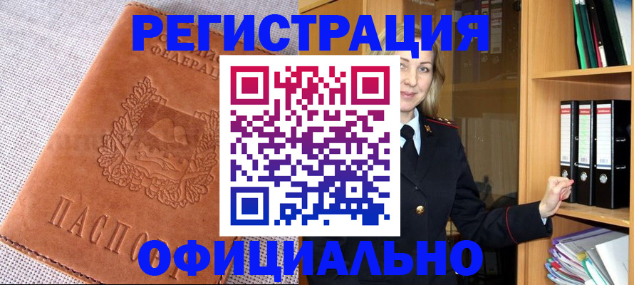 прописка законно в Заринске