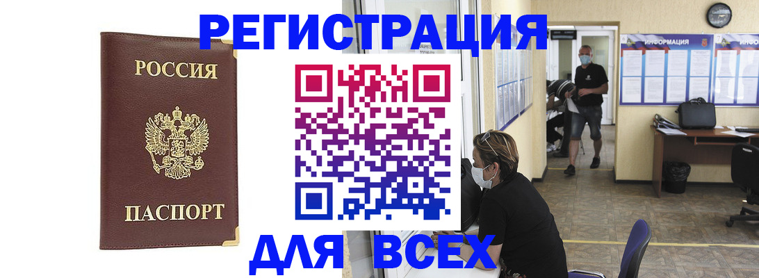 прописка штамп в Заринске