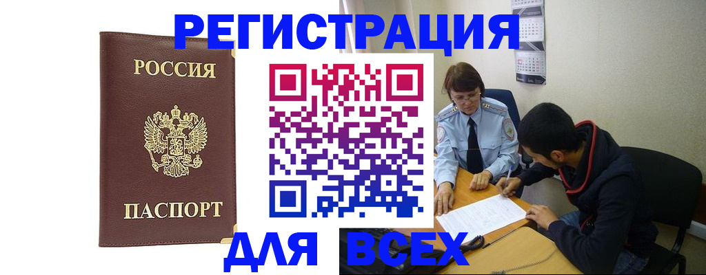 временная регистрация надежно в Заринске
