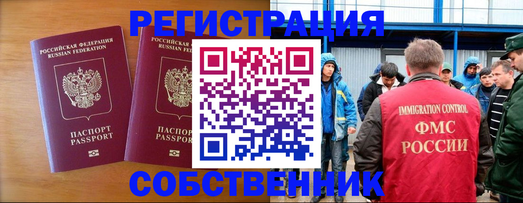 прописка от собственника в Заринске