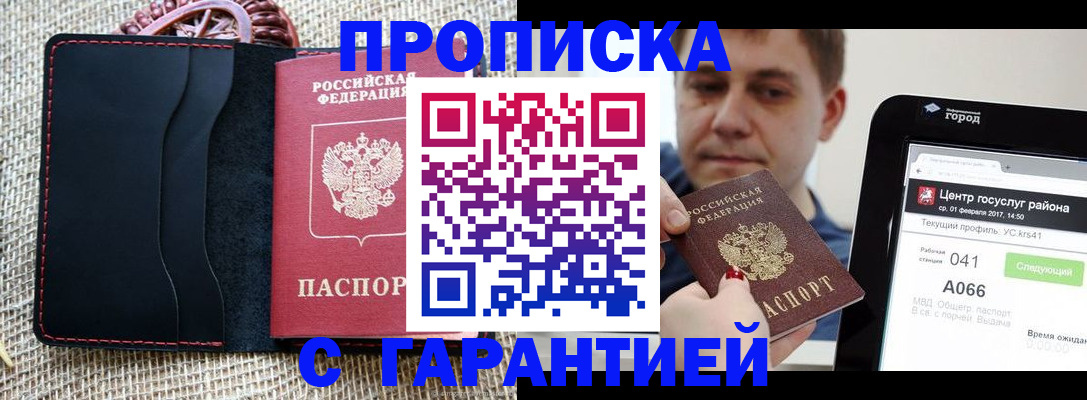прописка для работы в Заринске